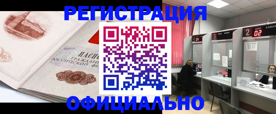 прописка регистрация в Избербаше