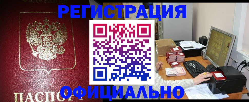 прописка законно в Избербаше